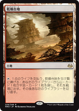 乾燥台地/Arid Mesa》[ZEN] 土地R | 日本最大級 MTG通販サイト「晴れる屋」