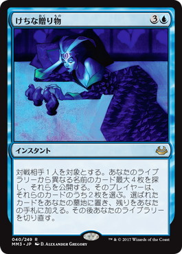 Foil】《けちな贈り物/Gifts Ungiven》[CHK] 青R | 日本最大級 MTG通販