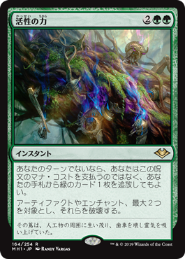 活性の力/Force of Vigor》[PWシンボル付き再版] 緑R | 日本最大級 MTG