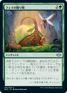 158)《フェイの贈り物/Fae Offering》[MH2] 緑U | 日本最大級 MTG通販