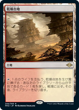 Foil】(009)《乾燥台地/Arid Mesa》[ZNE] 土地R | 日本最大級 MTG通販
