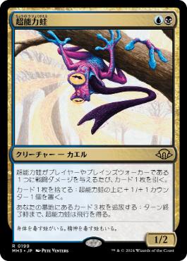 Foil】(199)《超能力蛙/Psychic Frog》[MH3] 金R | 日本最大級 MTG通販