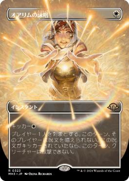 オアリムの詠唱/Orim's Chant》[PLS] 白R | 日本最大級 MTG通販サイト