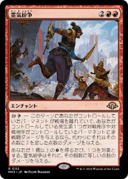 113)《霊気紛争/Aether Revolt》[MH3] 赤R | 日本最大級 MTG通販サイト