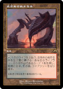フェッチランド 旧枠の商品検索 | 日本最大級 MTG通販サイト「晴れる屋」