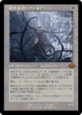 389)□旧枠□《穢すもの、ウラモグ/Ulamog, the Defiler》[MH3-BF] 無R