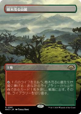 樹木茂る山麓の買取価格 | 日本最大級 MTG通販サイト「晴れる屋」