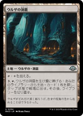 Foil】(234)《ウルザの洞窟/Urza's Cave》[MH3] 土地U | 日本最大級