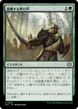 鼓舞する呼び声/Inspiring Call》[DTK] 緑U | 日本最大級 MTG通販