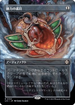 精力の護符の商品検索 | 日本最大級 MTG通販サイト「晴れる屋」