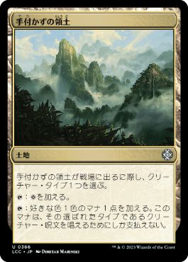手付かずの領土/Unclaimed Territory》[C20] 土地U | 日本最大級 MTG