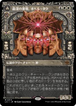 314)□ショーケース□《最深の基盤、オヘル・タク/Ojer Taq, Deepest