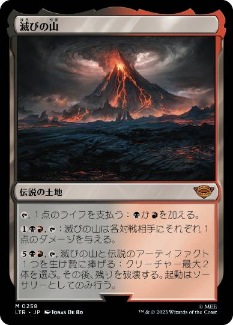 銀幕・Foil】(709)□ショーケース□《滅びの山/Mount Doom》[LTR-BF