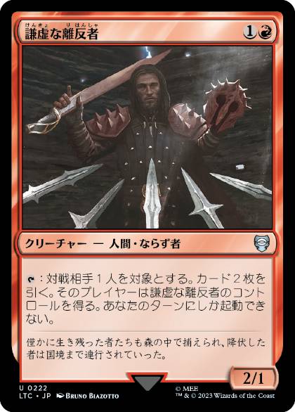 謙虚な離反者/Humble Defector》[FRF] 赤U | 日本最大級 MTG通販サイト