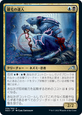 236)《銀毛の達人/Silver-Fur Master》[NEO] 金U | 日本最大級 MTG通販