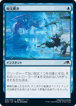 Foil】《呪文貫き/Spell Pierce》[MPS2] 青R | 日本最大級 MTG通販