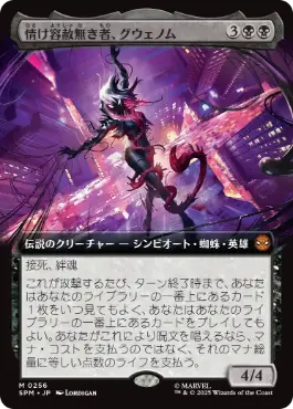 Foil】(256)□拡張アート□《情け容赦無き者、グウェノム/Gwenom