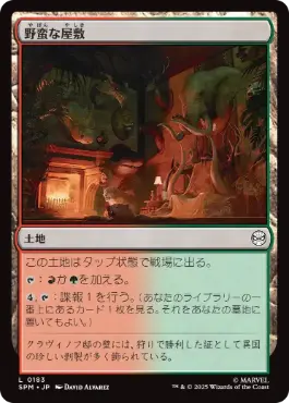 183)《野蛮な屋敷/Savage Mansion》[SPM] 土地C | 日本最大級 MTG通販