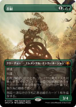 Foil】(157)《忍耐/Endurance》[MH2] 緑R | 日本最大級 MTG通販サイト