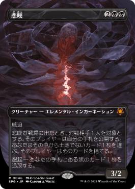 Foil】(7006)□ボーダーレス□《アニマ/Anima》//《悲嘆/Grief》[SLD