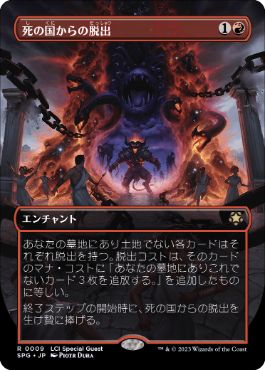 買取：(161)《死の国からの脱出/Underworld Breach》[THB] 赤R | 日本