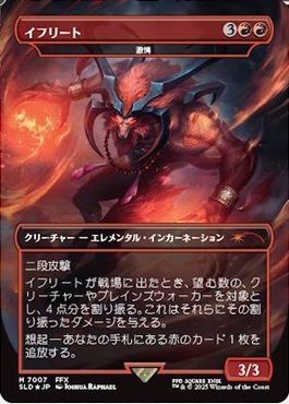 Foil】(7007)□ボーダーレス□《イフリート/Ifrit》//《激情/Fury