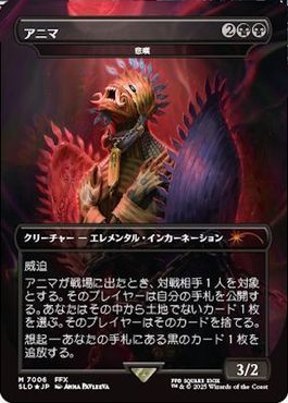 Foil】(7006)□ボーダーレス□《アニマ/Anima》//《悲嘆/Grief》[SLD