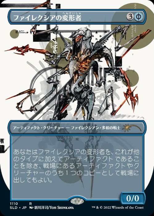 Special Guest: Yoji Shinkawaの買取価格 | 日本最大級 MTG通販サイト