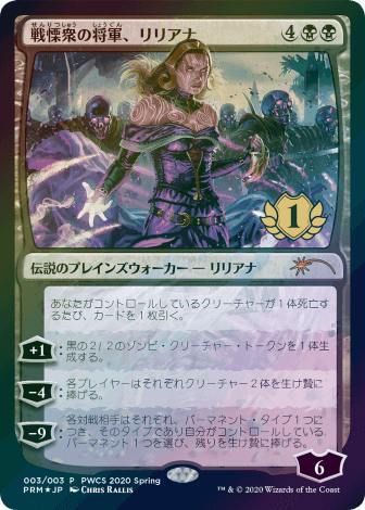 Foil】(176)《戦慄衆の将軍、リリアナ/Liliana, Dreadhorde General