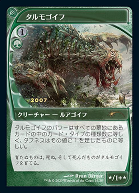 Foil】《タルモゴイフ/Tarmogoyf》[FUT] 緑R | 日本最大級 MTG通販