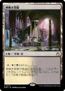 神無き祭殿/Godless Shrine》[GTC] 土地R | 日本最大級 MTG通販サイト