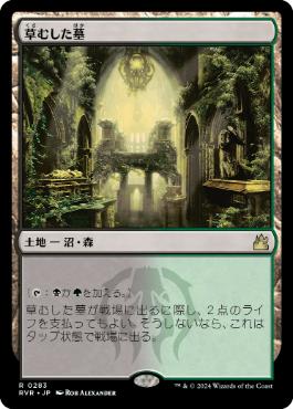Foil】《草むした墓/Overgrown Tomb》[RAV] 土地R | 日本最大級 MTG