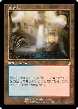 買取：《蒸気孔/Steam Vents》[GRN] 土地R | 日本最大級 MTG通販サイト