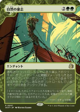 057)《自然の意志/Nature's Will》[WOT] 緑R | 日本最大級 MTG通販