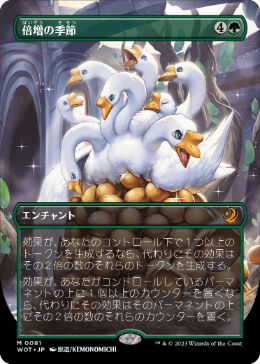 Foil】(428)□ショーケース□《倍増の季節/Doubling Season》[FDN-BF