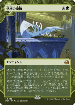 052)《倍増の季節/Doubling Season》[WOT] 緑R | 日本最大級 MTG通販