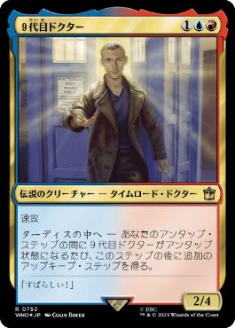 148)《9代目ドクター/The Ninth Doctor》[WHO] 金R | 日本最大級 MTG