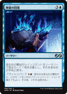 神秘の回復/Mystic Retrieval》[C15] 青U | 日本最大級 MTG通販サイト