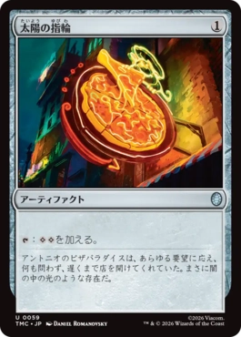 太陽の指輪の商品検索 | 日本最大級 MTG通販サイト「晴れる屋」