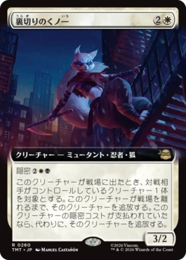 026)《裏切りのくノ一/Turncoat Kunoichi》[TMT] 白R | 日本最大級 MTG