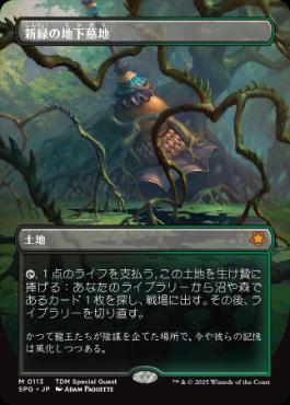 買取：《新緑の地下墓地/Verdant Catacombs》[ZEN] 土地R | 日本最大級