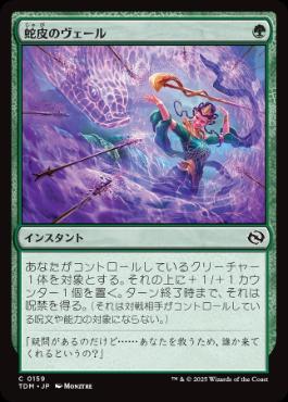 194)《蛇皮のヴェール/Snakeskin Veil》[KHM] 緑C | 日本最大級 MTG