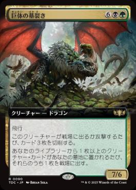 090)□拡張アート□《巨体の墓裂き/Colossal Grave-Reaver》[TDC] 金R