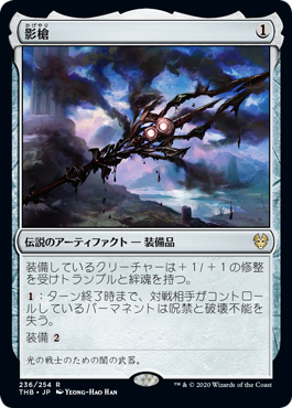 236)《影槍/Shadowspear》[THB] 茶R | 日本最大級 MTG通販サイト