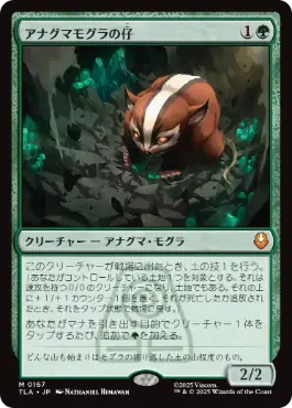 MTG TLA 《アナグマモグラの仔》ボーダーレスfoil アナグマモグラの仔