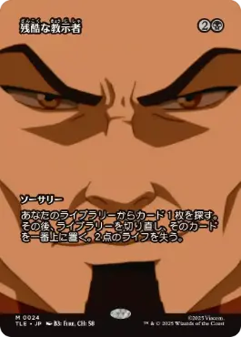 Foil】(024)□ボーダーレス□《残酷な教示者/Cruel Tutor》[TLE] 黒R