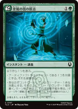 Foil】(187)《金属の技の原点/Origin of Metalbending》[TLA] 緑C