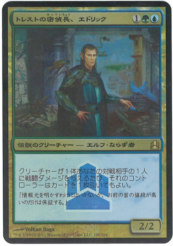 トレストの密偵長、エドリック/Edric, Spymaster of Trest》[C16] 金R