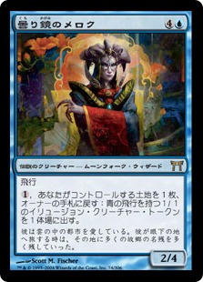月の守護神/Patron of the Moon》[BOK] 青R | 日本最大級 MTG通販