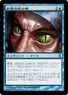 Foil】《知恵の蛇の眼/Ophidian Eye》[TSP] 青C | 日本最大級 MTG通販
